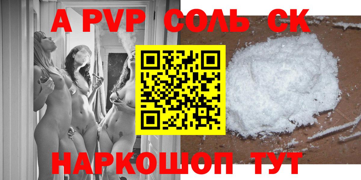 Сыктывкар  Alpha PVP  Alfa_PVP СК  Вход с VPN  A-PVP Соль 