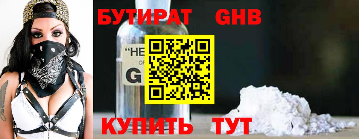 Бутират вода Сыктывкар