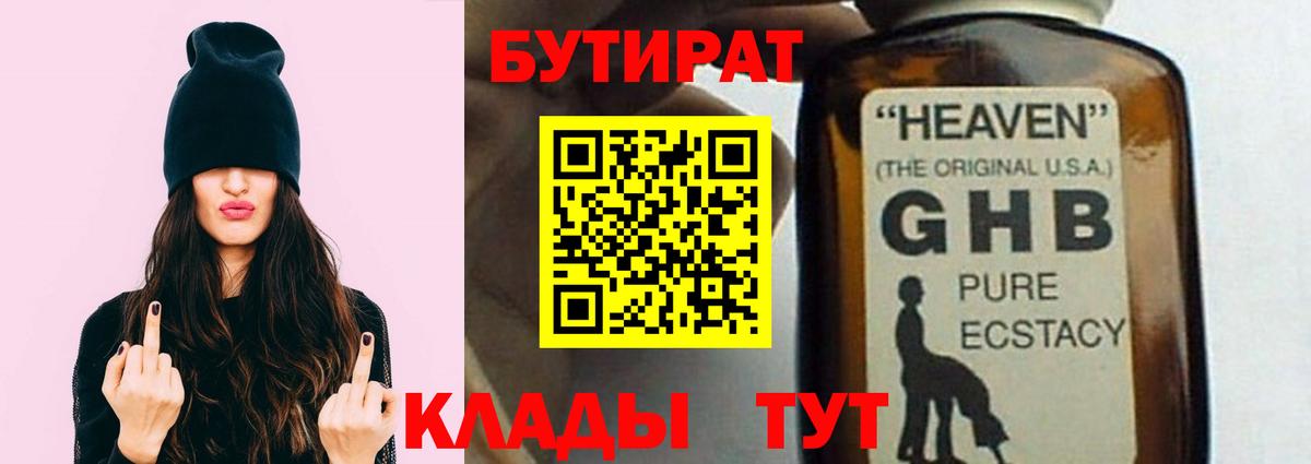 БУТИРАТ 1.4BDO  Вход с VPN  Сыктывкар 