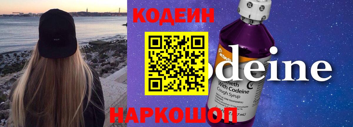 Сыктывкар  Кодеиновый сироп Lean Purple Drank  Вход с VPN  Codein Purple Drank 