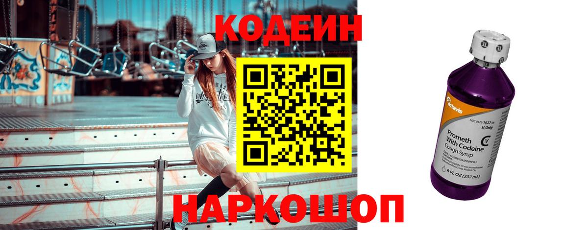 Codein напиток Lean (лин) Сыктывкар