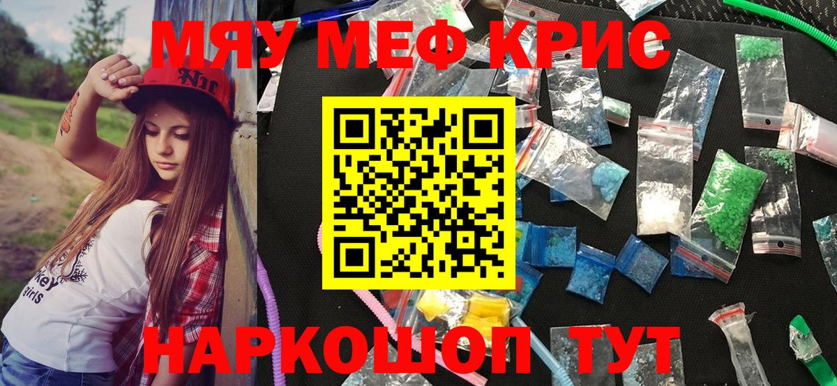 Меф мяу мяу Сыктывкар