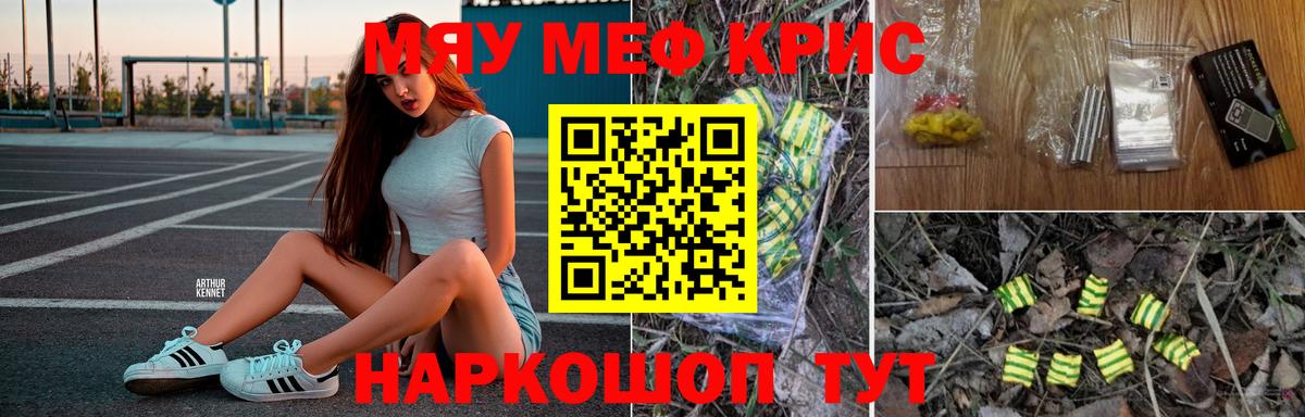 Сыктывкар  МЯУ-МЯУ  Вход с VPN  МЯУ-МЯУ кристаллы  Мефедрон VHQ 