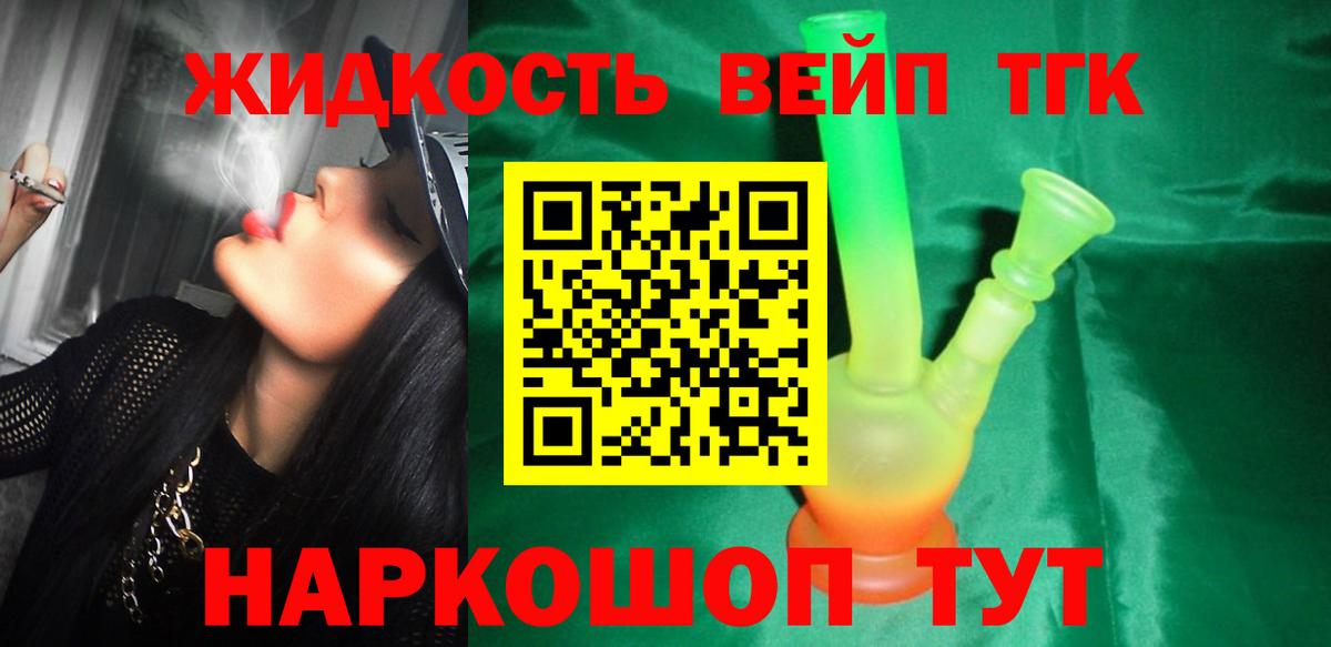 Дистиллят ТГК жижа Сыктывкар